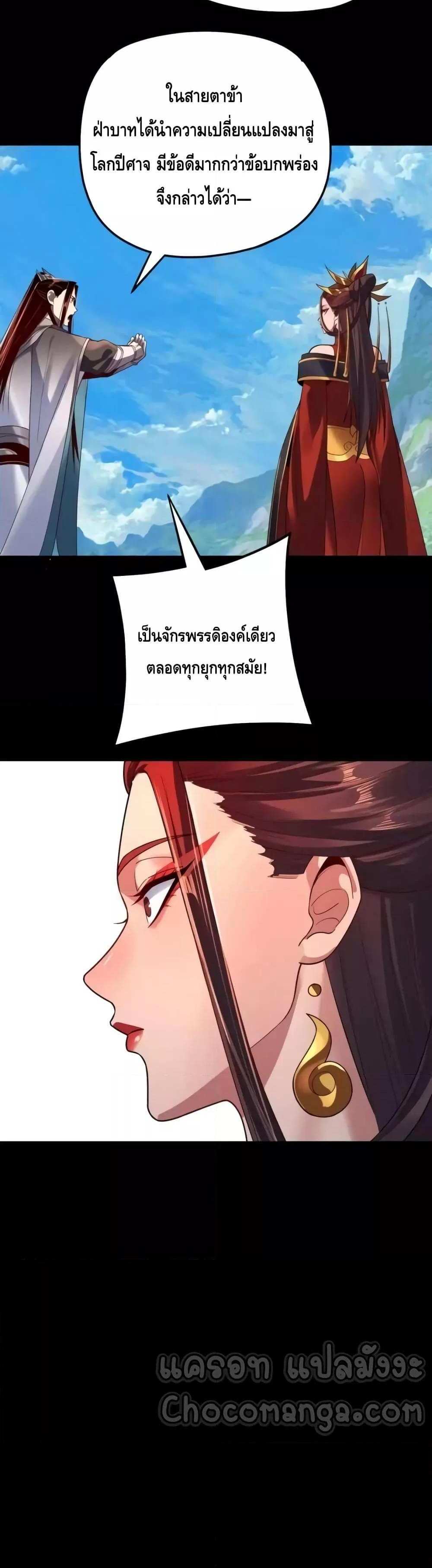 I Am the Fated Villain แปลไทย