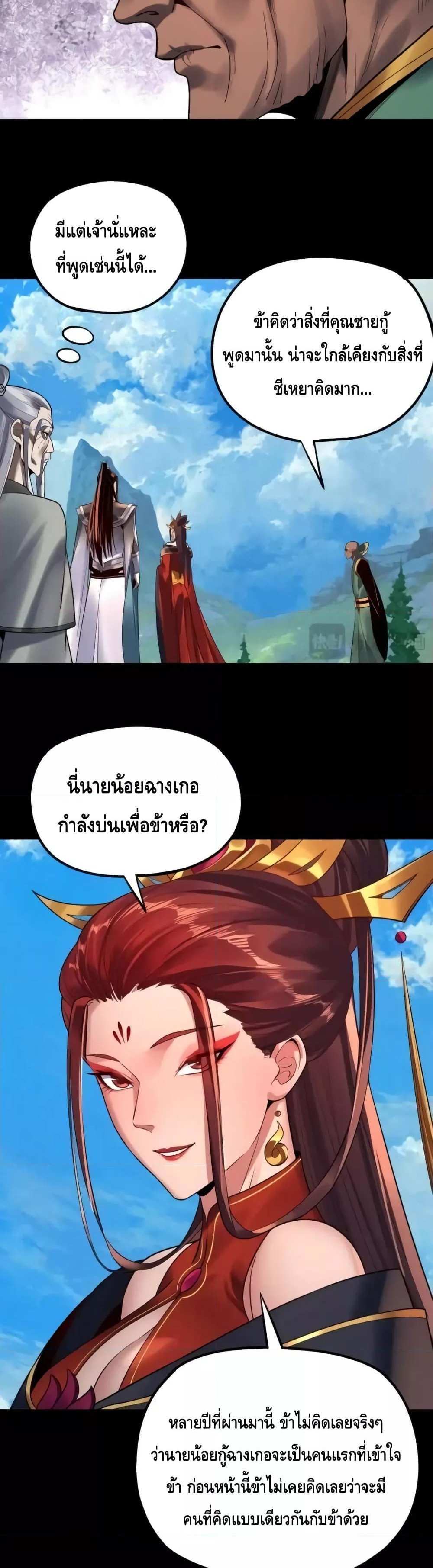 I Am the Fated Villain แปลไทย