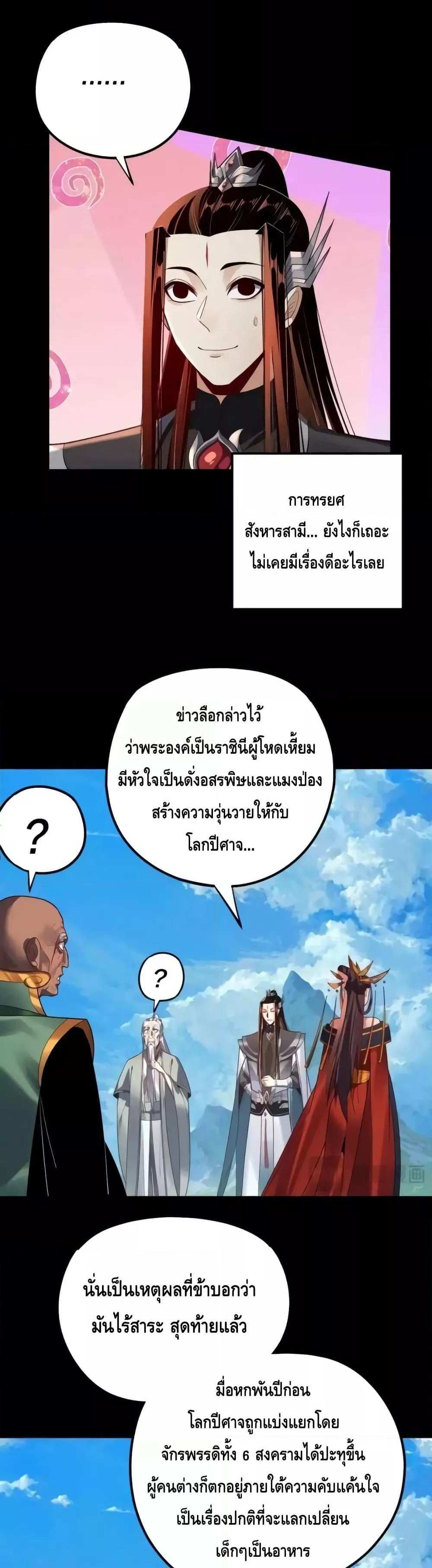 I Am the Fated Villain แปลไทย