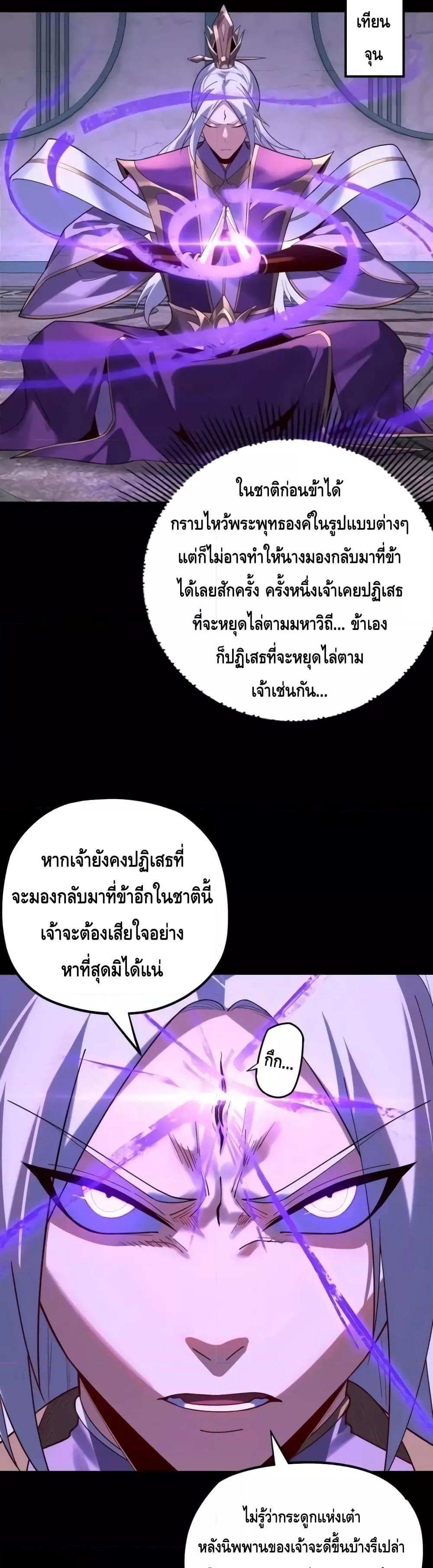 I Am the Fated Villain แปลไทย