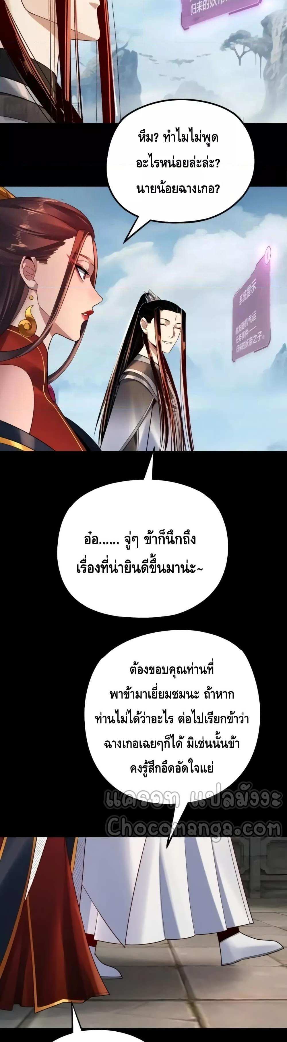 I Am the Fated Villain แปลไทย