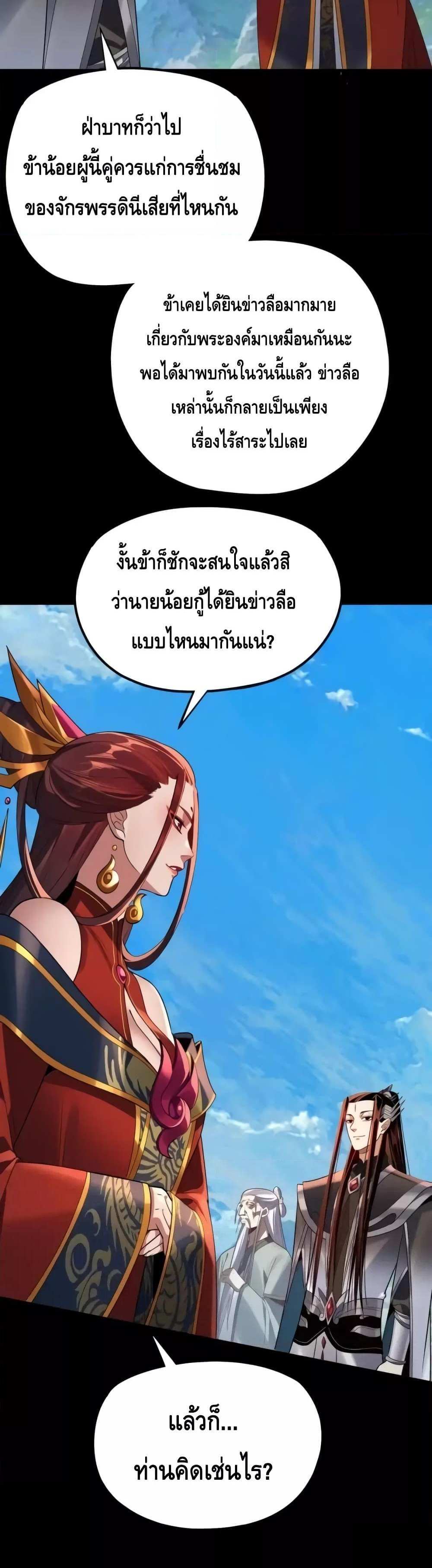 I Am the Fated Villain แปลไทย