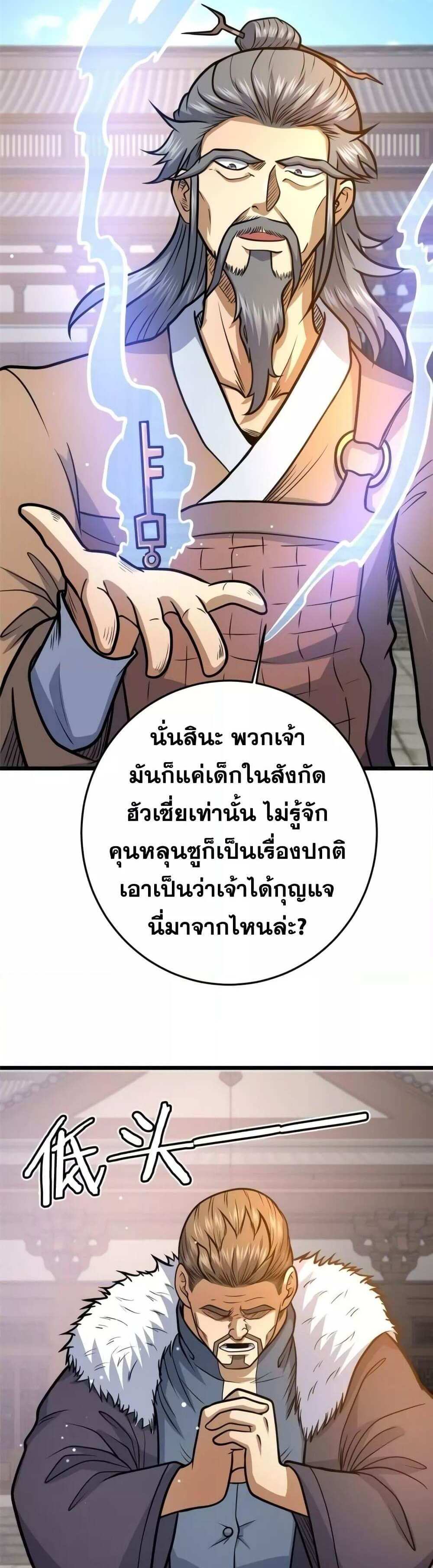 The Best Medical god in the city แปลไทย