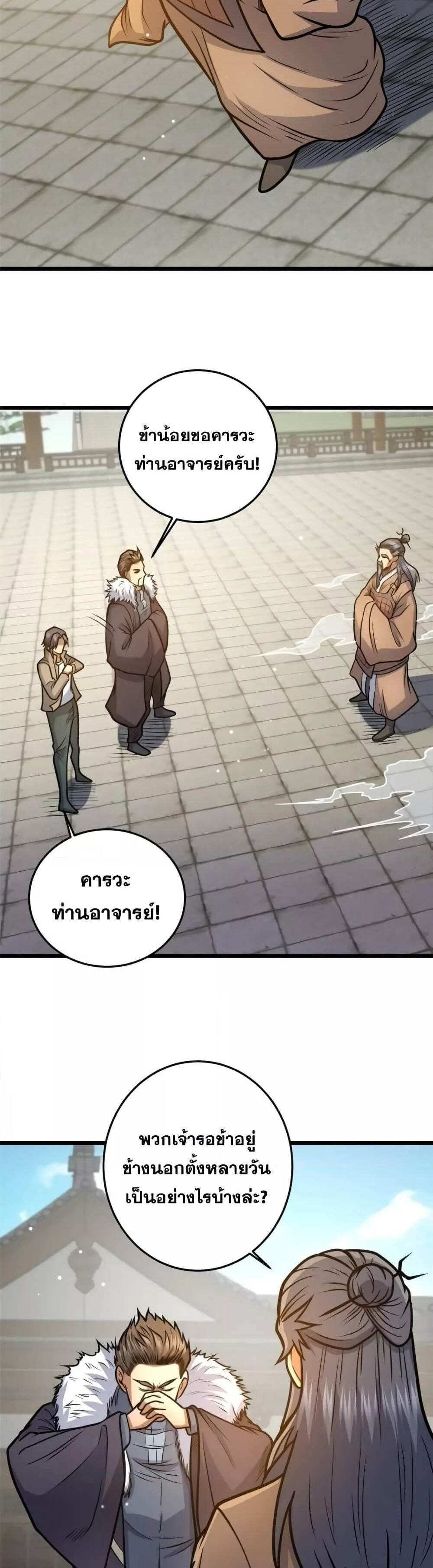 The Best Medical god in the city แปลไทย