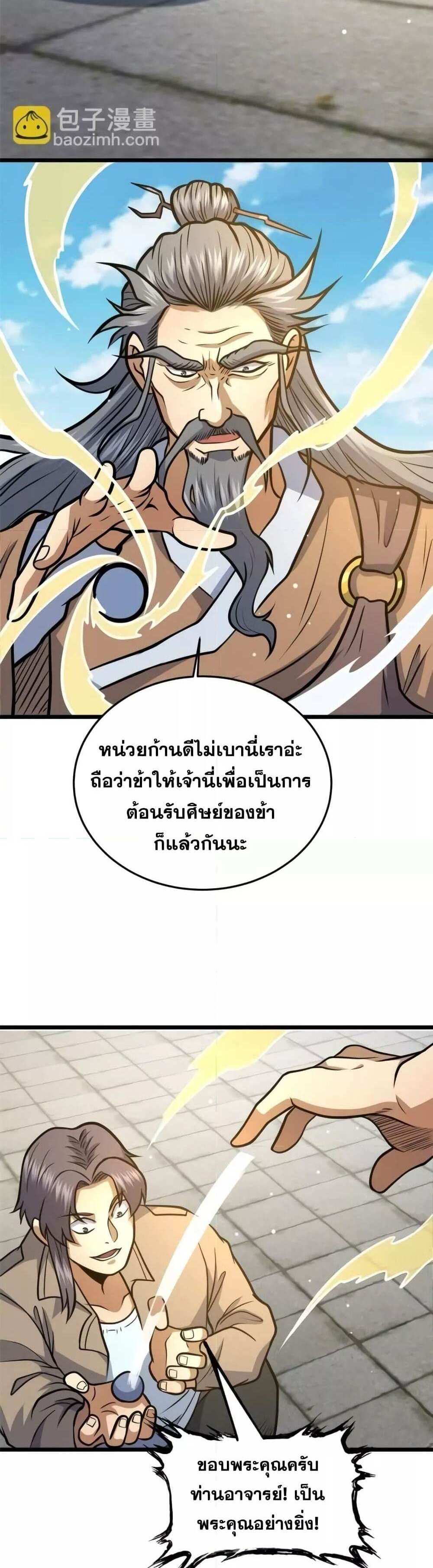 The Best Medical god in the city แปลไทย