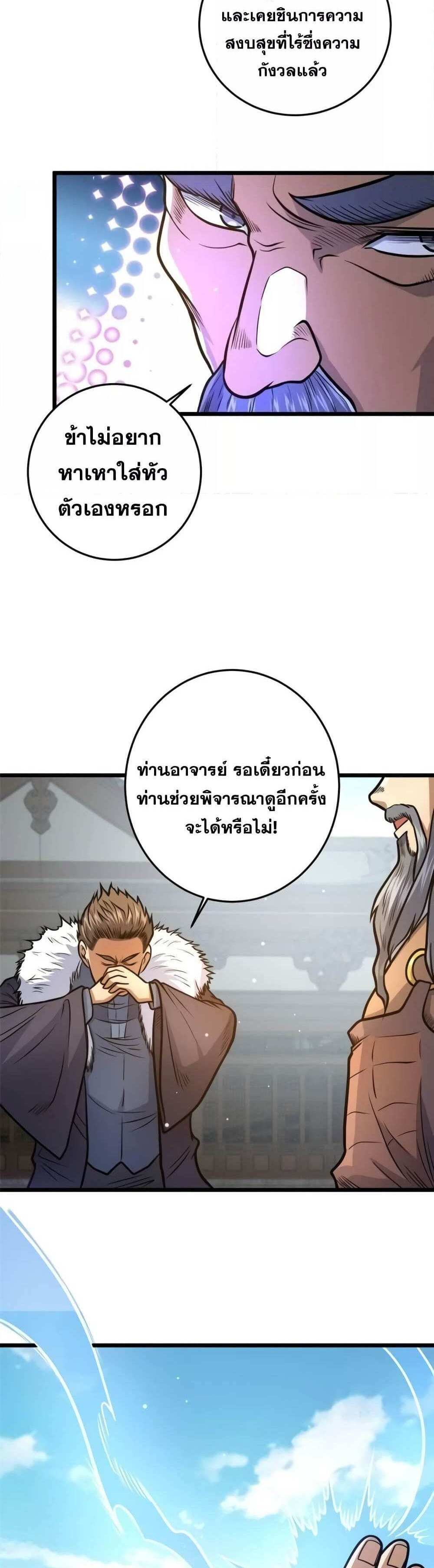 The Best Medical god in the city แปลไทย