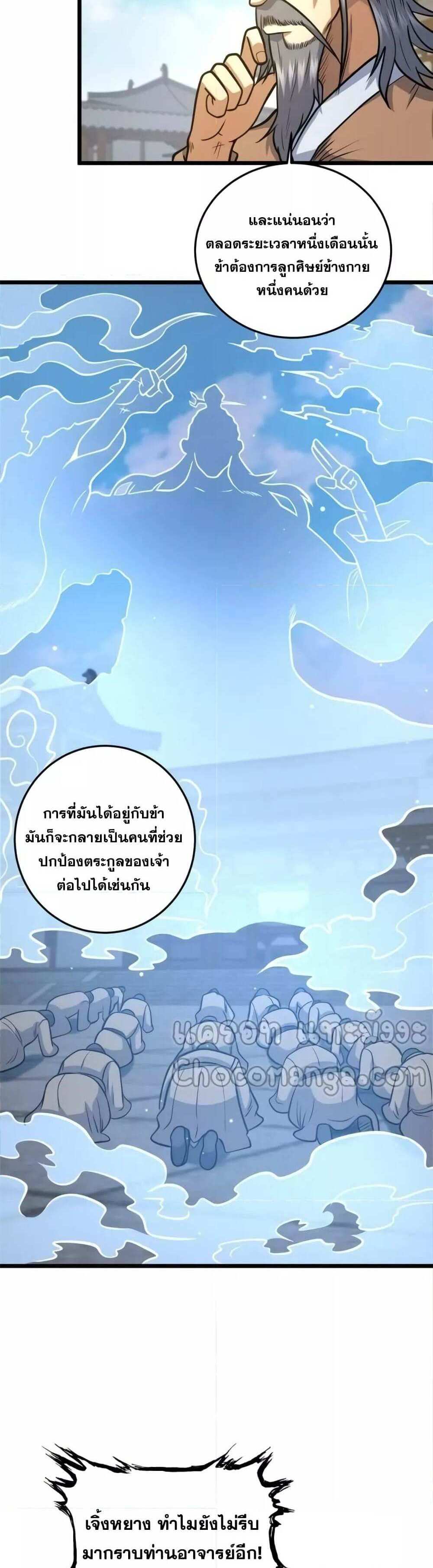 The Best Medical god in the city แปลไทย