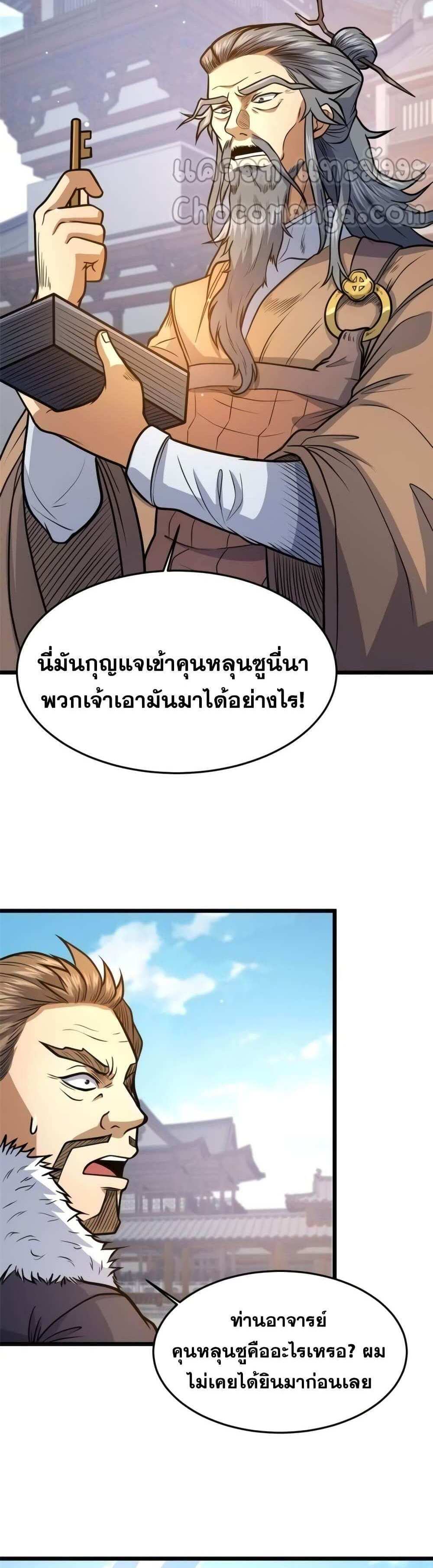 The Best Medical god in the city แปลไทย