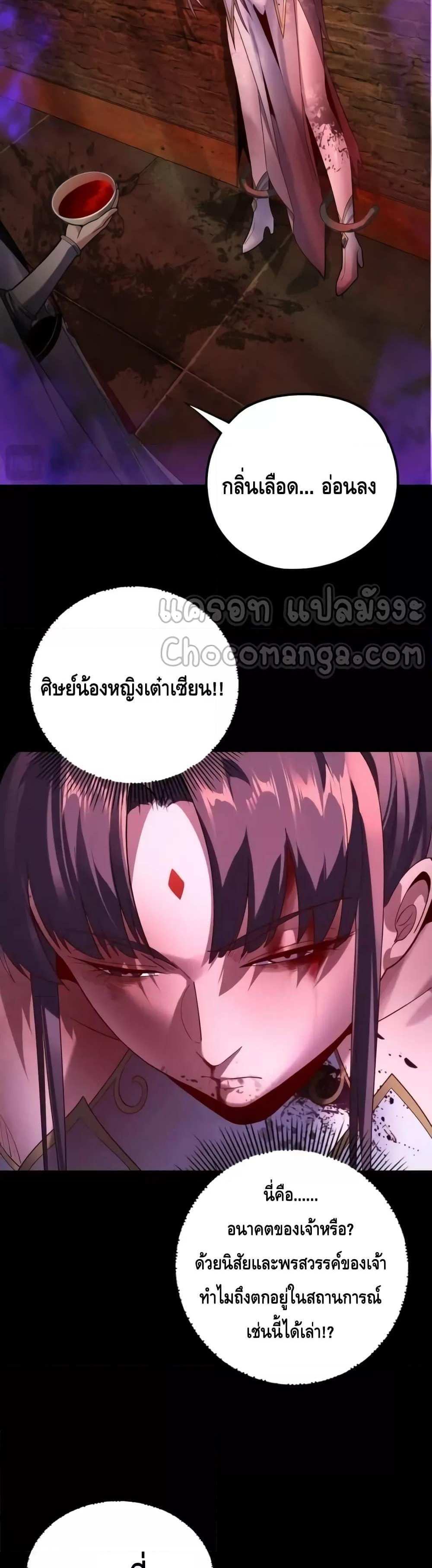 I Am the Fated Villain แปลไทย