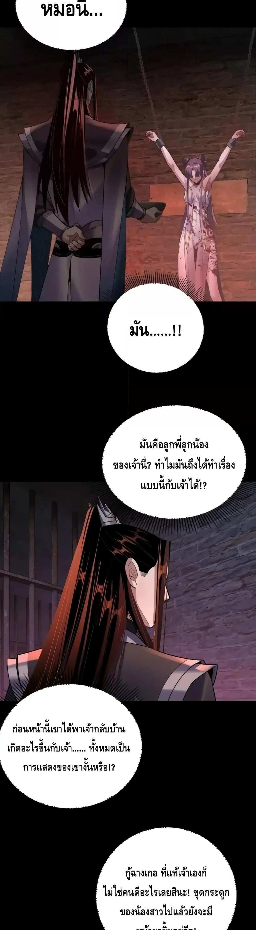 I Am the Fated Villain แปลไทย