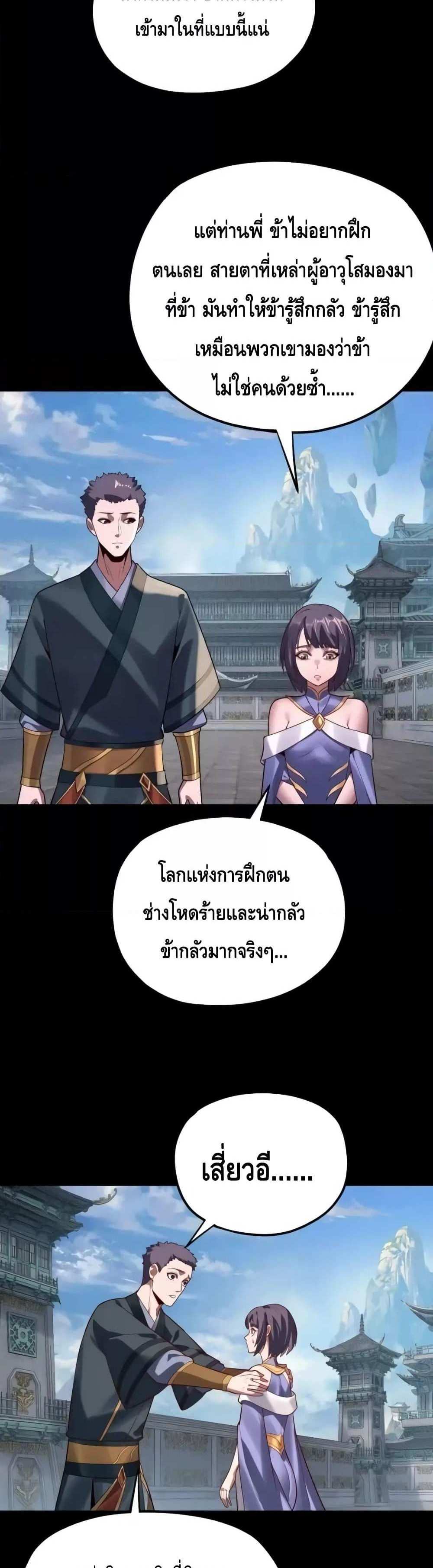 I Am the Fated Villain แปลไทย