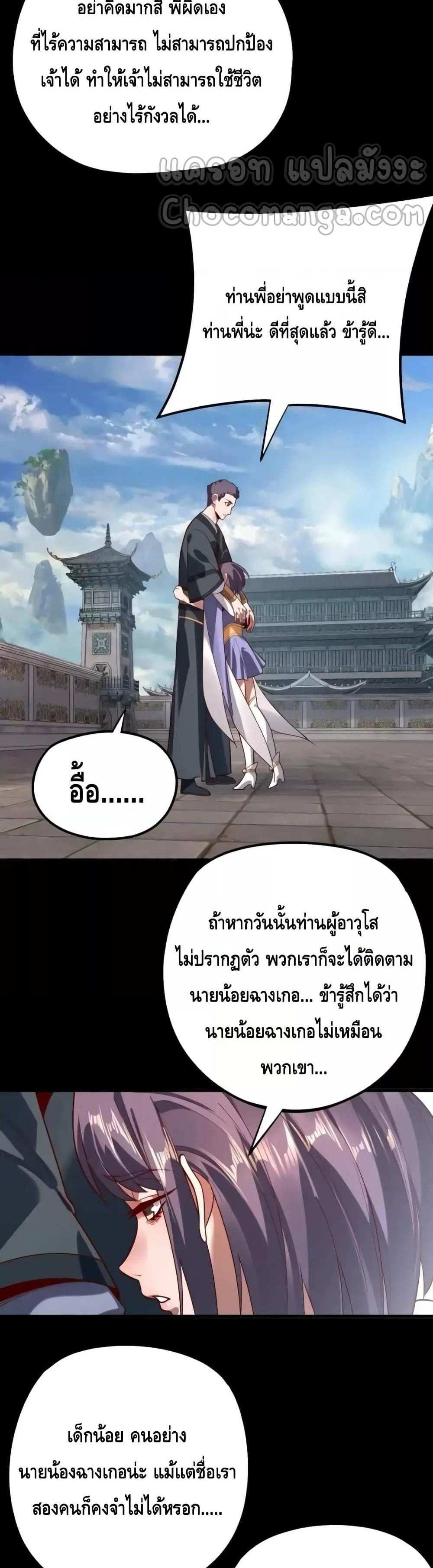 I Am the Fated Villain แปลไทย