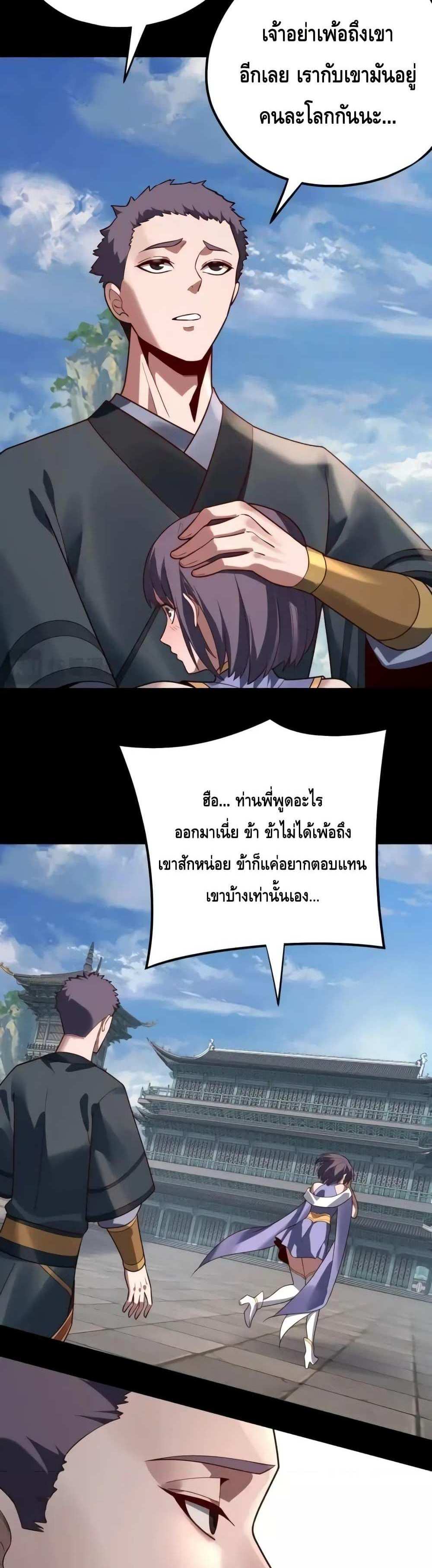 I Am the Fated Villain แปลไทย