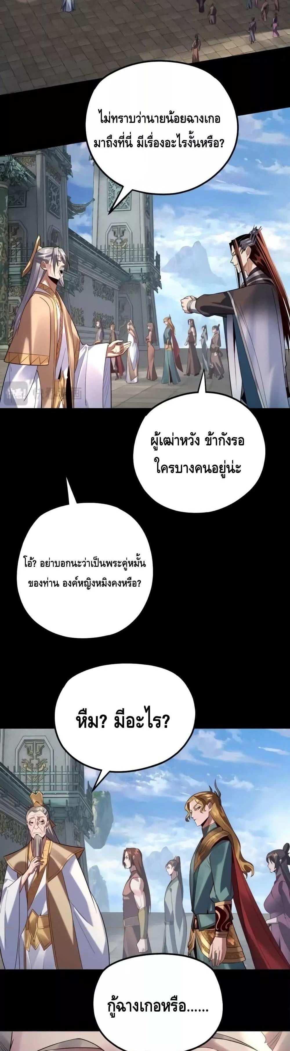 I Am the Fated Villain แปลไทย