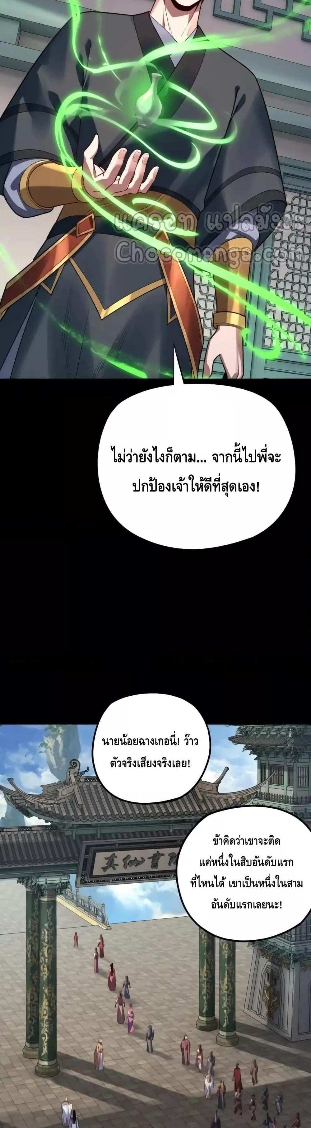 I Am the Fated Villain แปลไทย