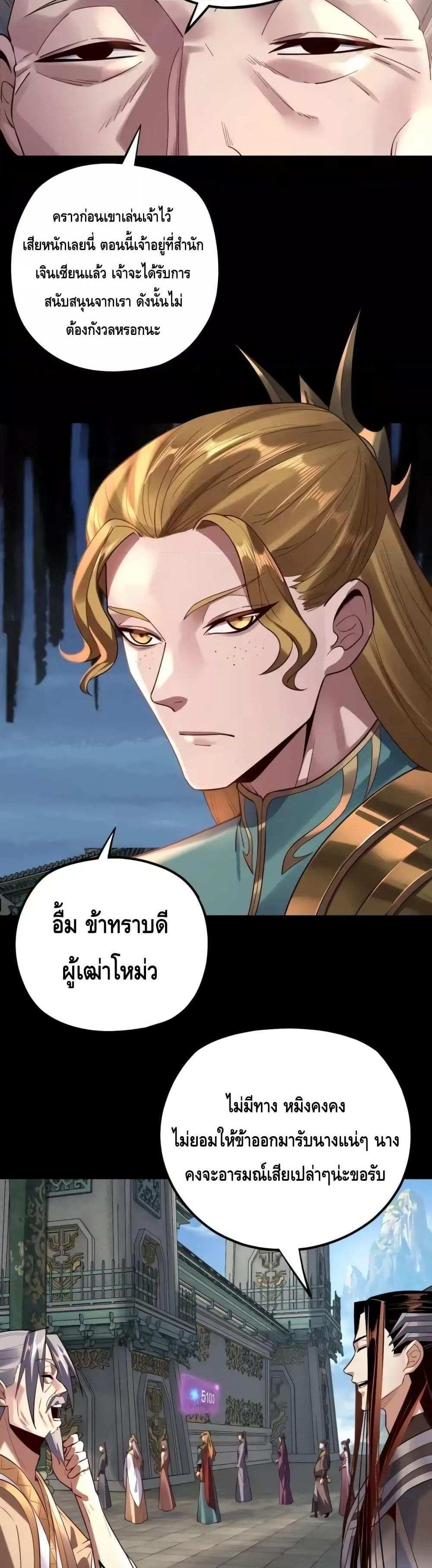 I Am the Fated Villain แปลไทย