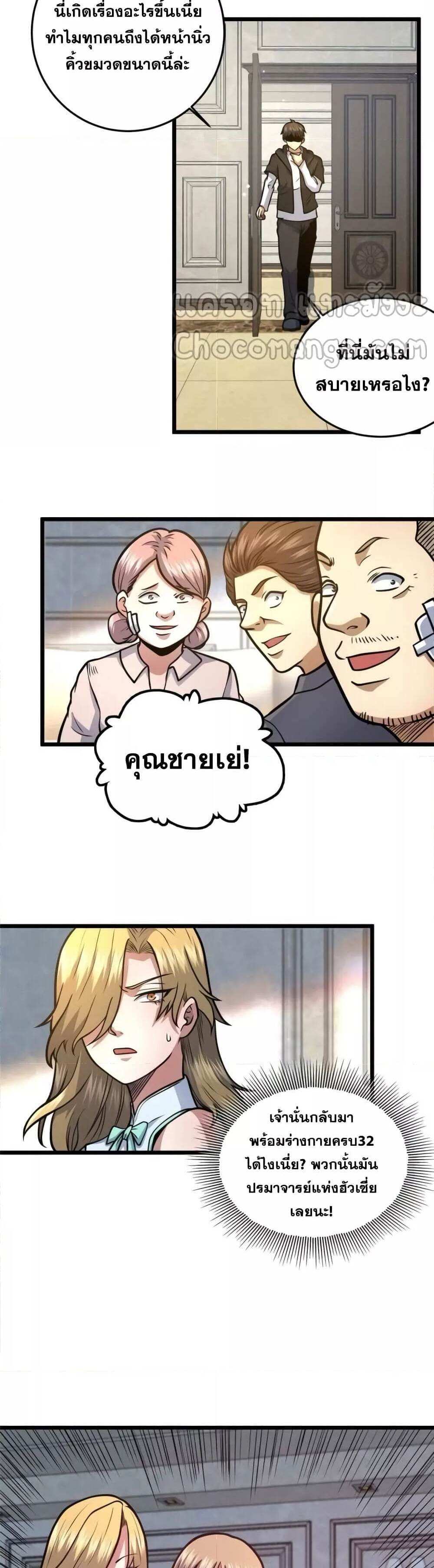 The Best Medical god in the city แปลไทย