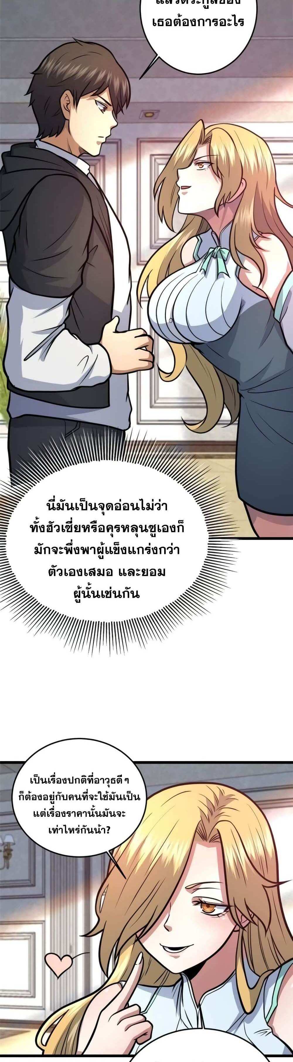 The Best Medical god in the city แปลไทย