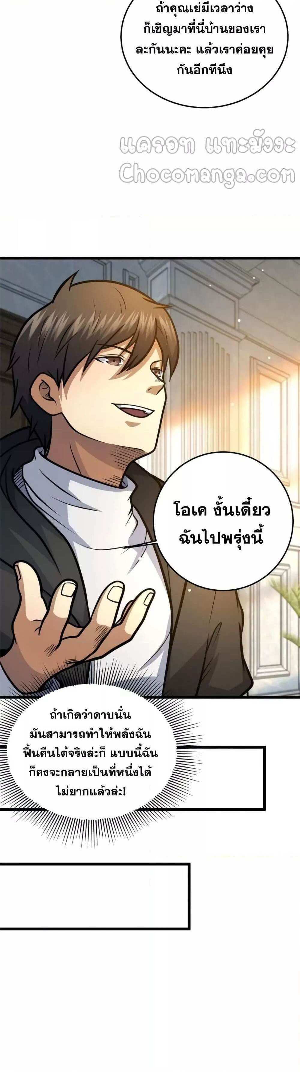 The Best Medical god in the city แปลไทย