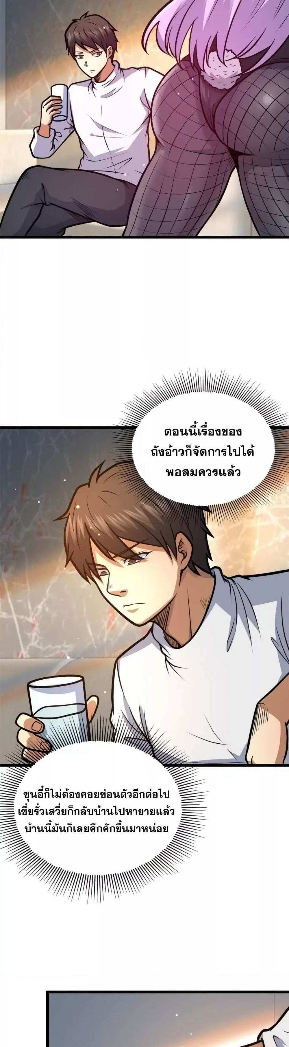 The Best Medical god in the city แปลไทย