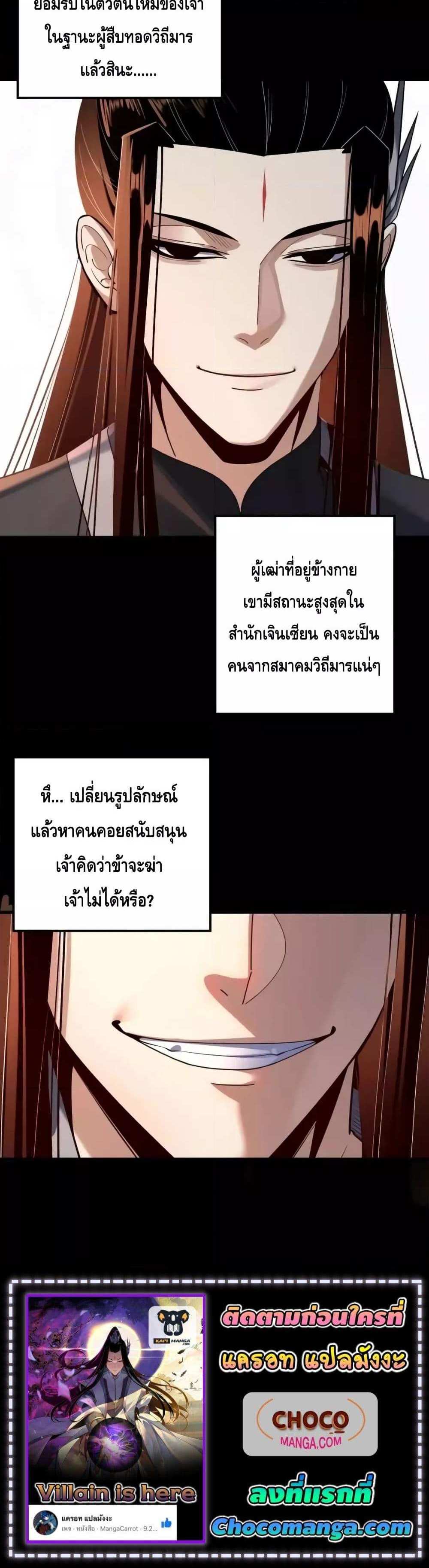 I Am the Fated Villain แปลไทย