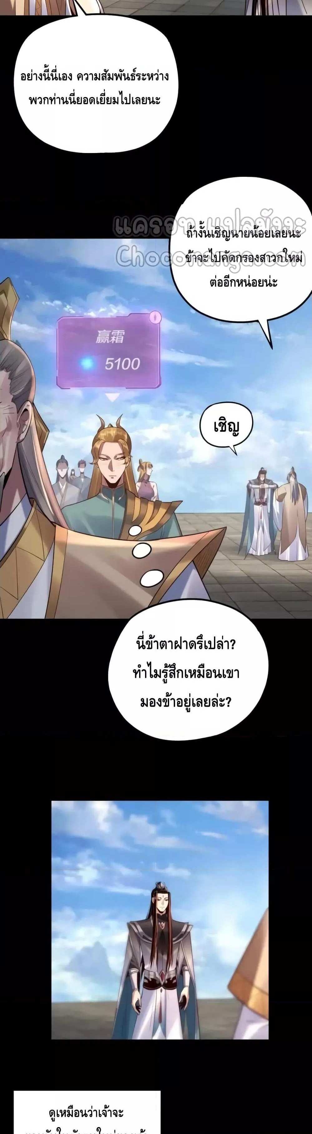 I Am the Fated Villain แปลไทย