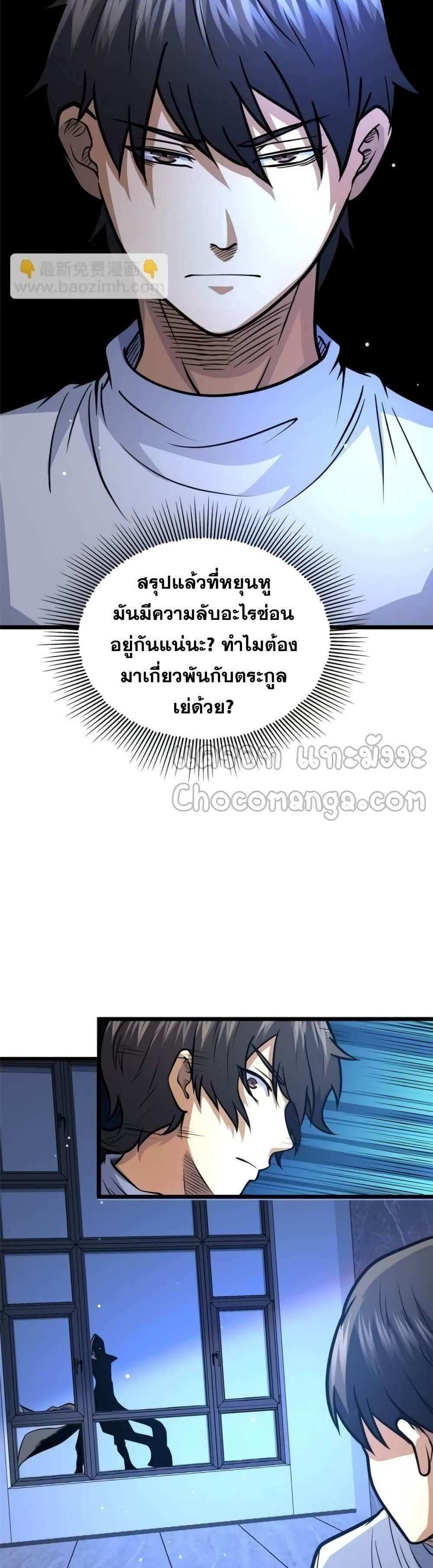 The Best Medical god in the city แปลไทย