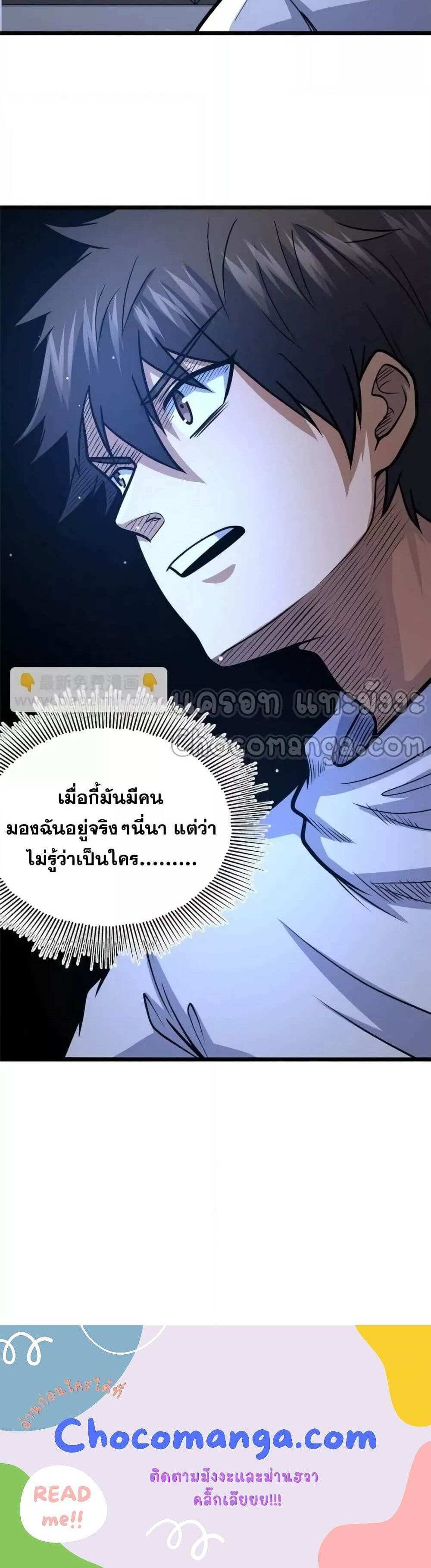 The Best Medical god in the city แปลไทย