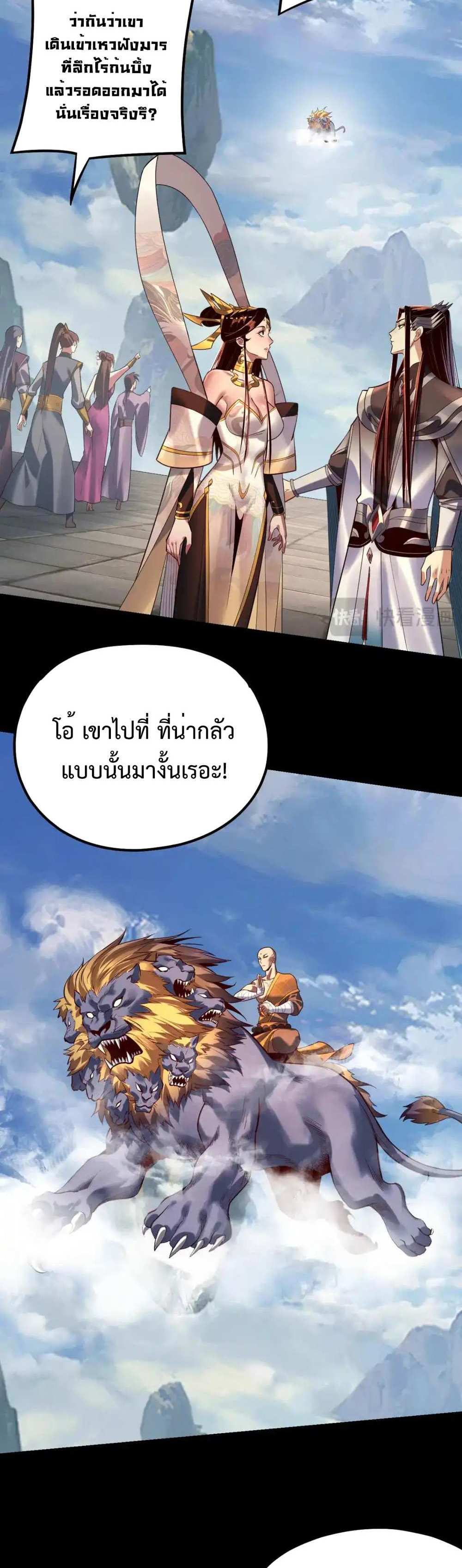 I Am the Fated Villain แปลไทย