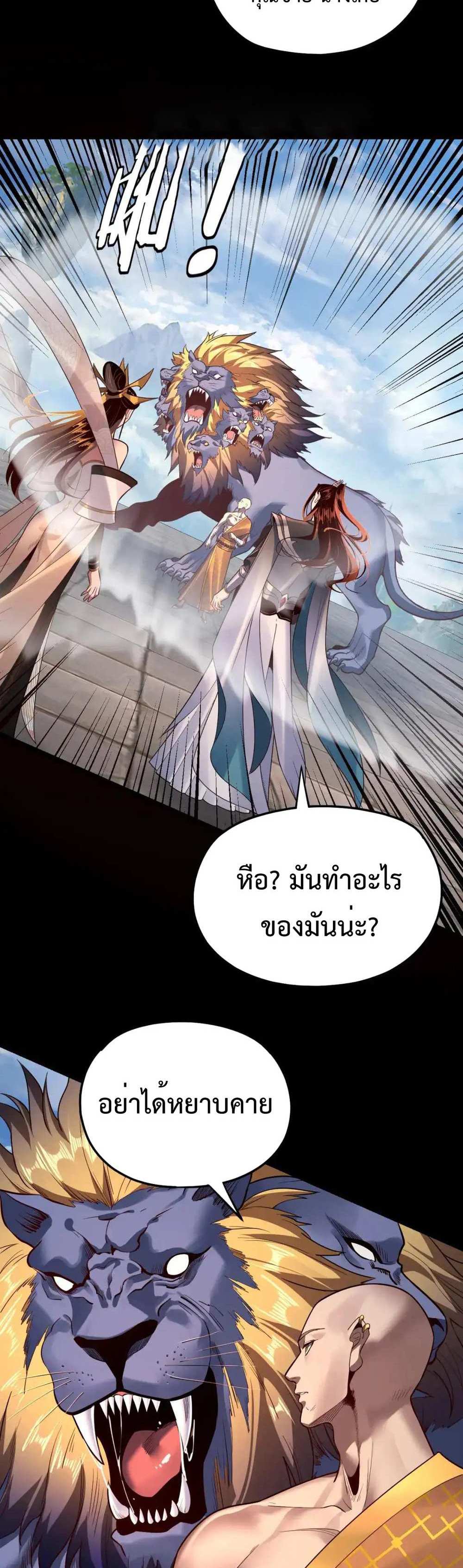 I Am the Fated Villain แปลไทย