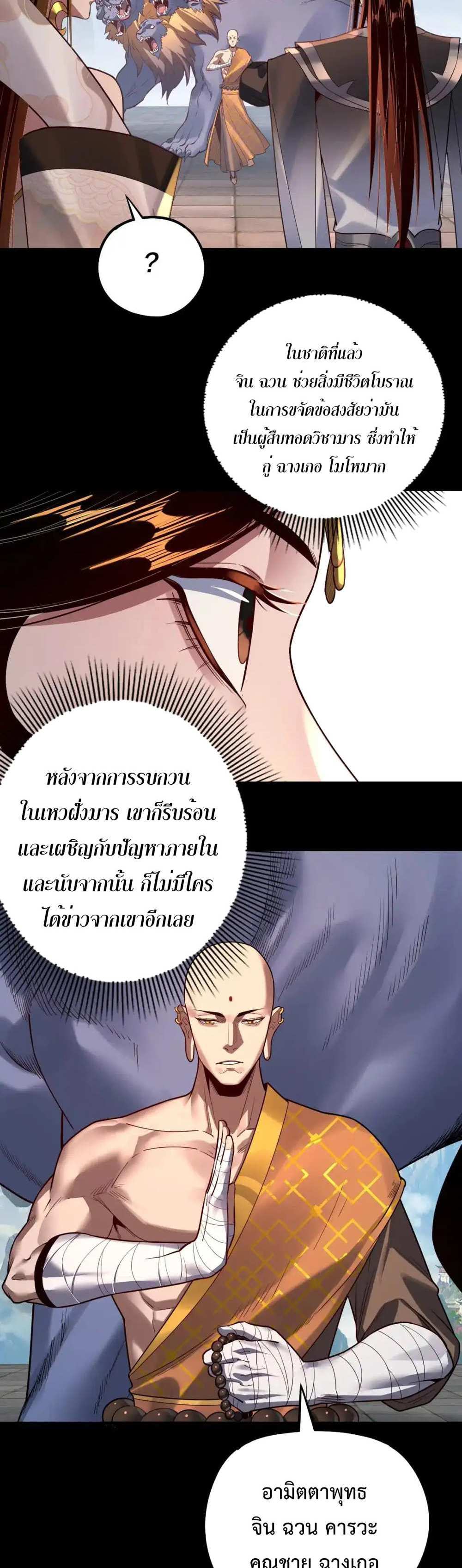 I Am the Fated Villain แปลไทย