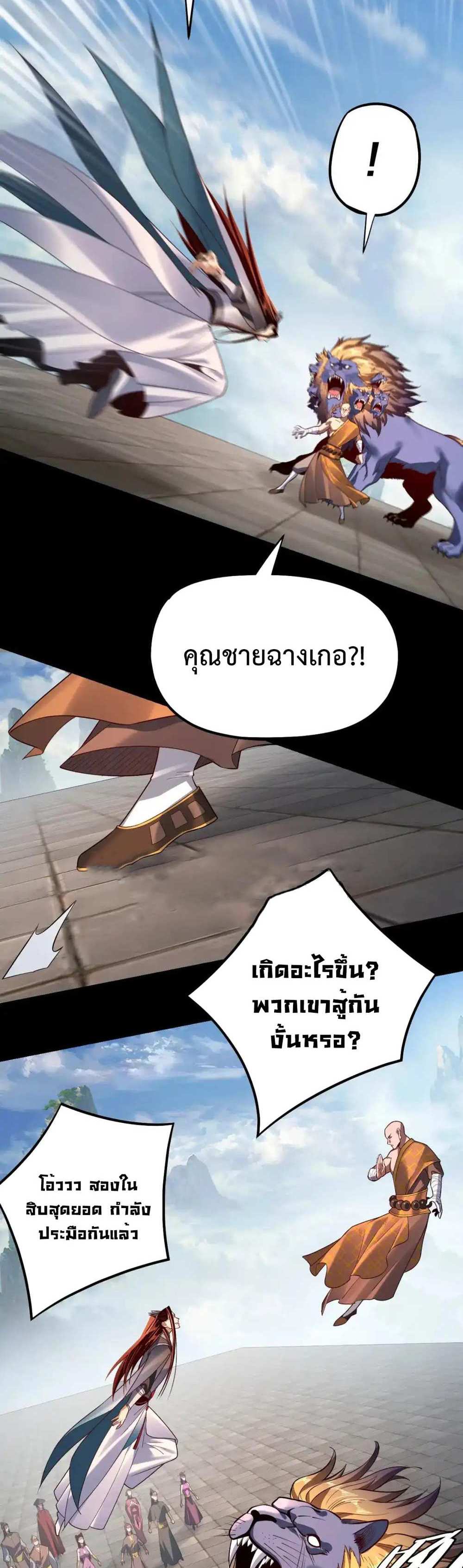 I Am the Fated Villain แปลไทย