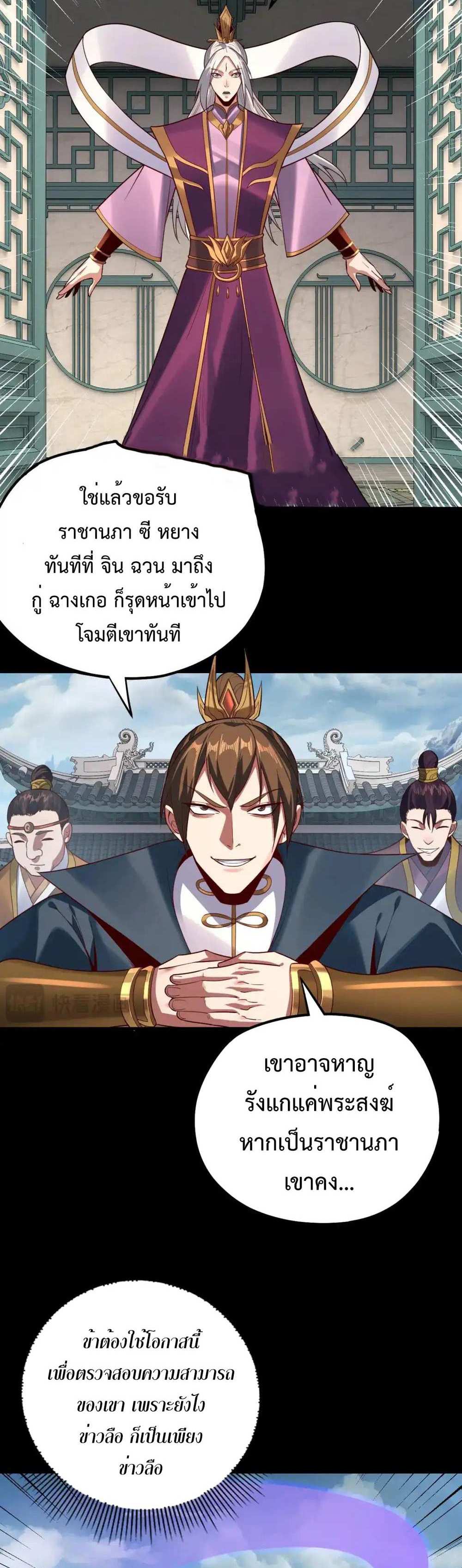 I Am the Fated Villain แปลไทย