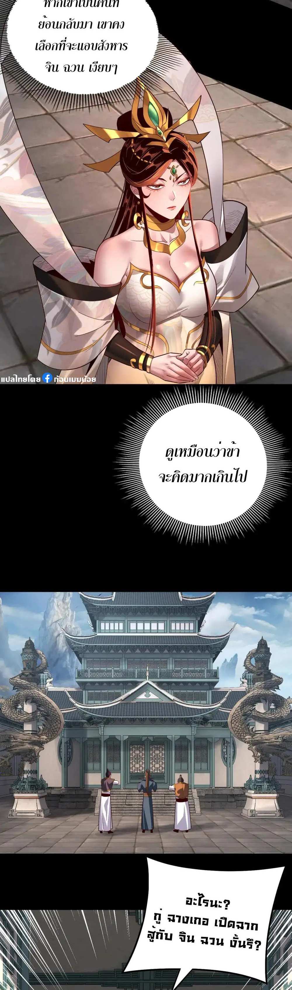 I Am the Fated Villain แปลไทย