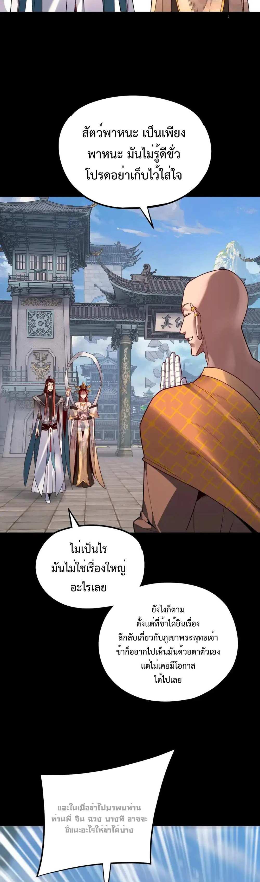 I Am the Fated Villain แปลไทย