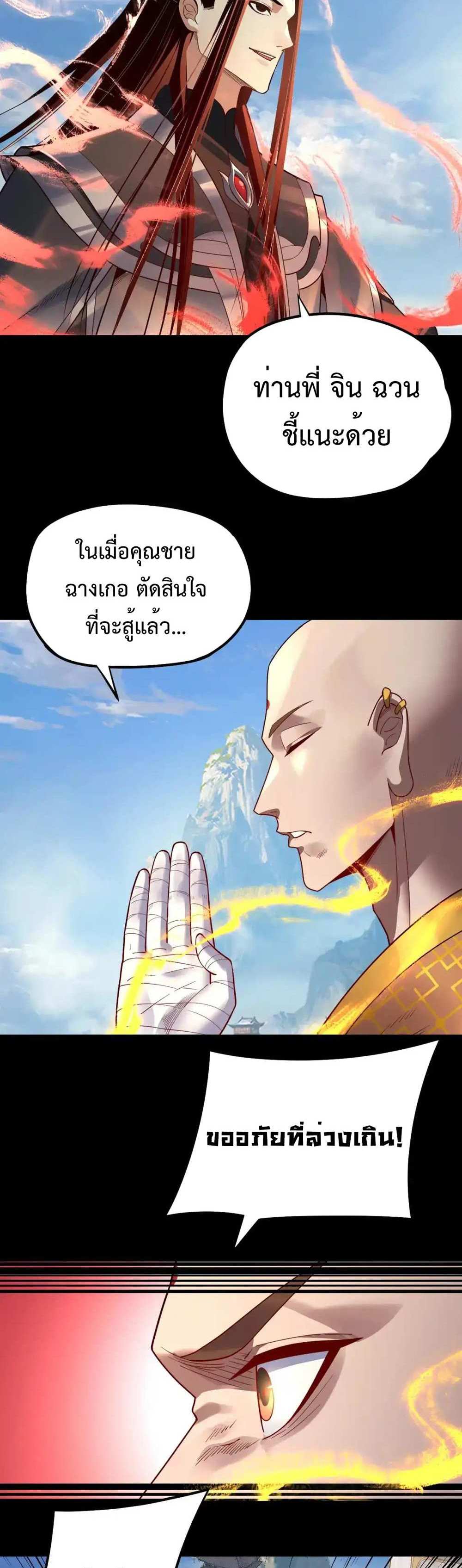 I Am the Fated Villain แปลไทย