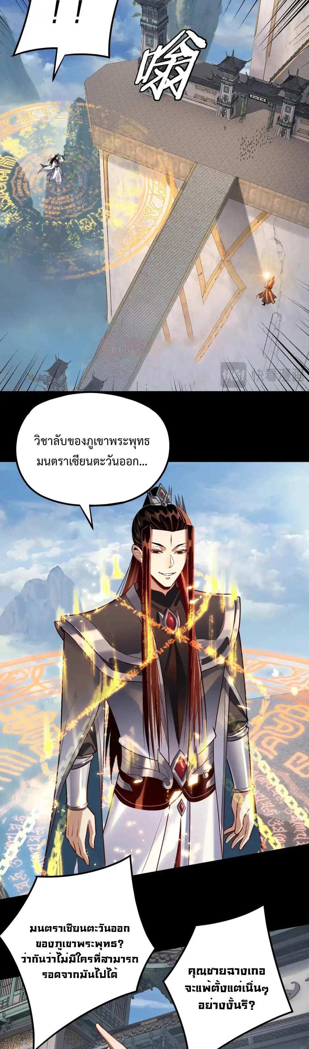 I Am the Fated Villain แปลไทย