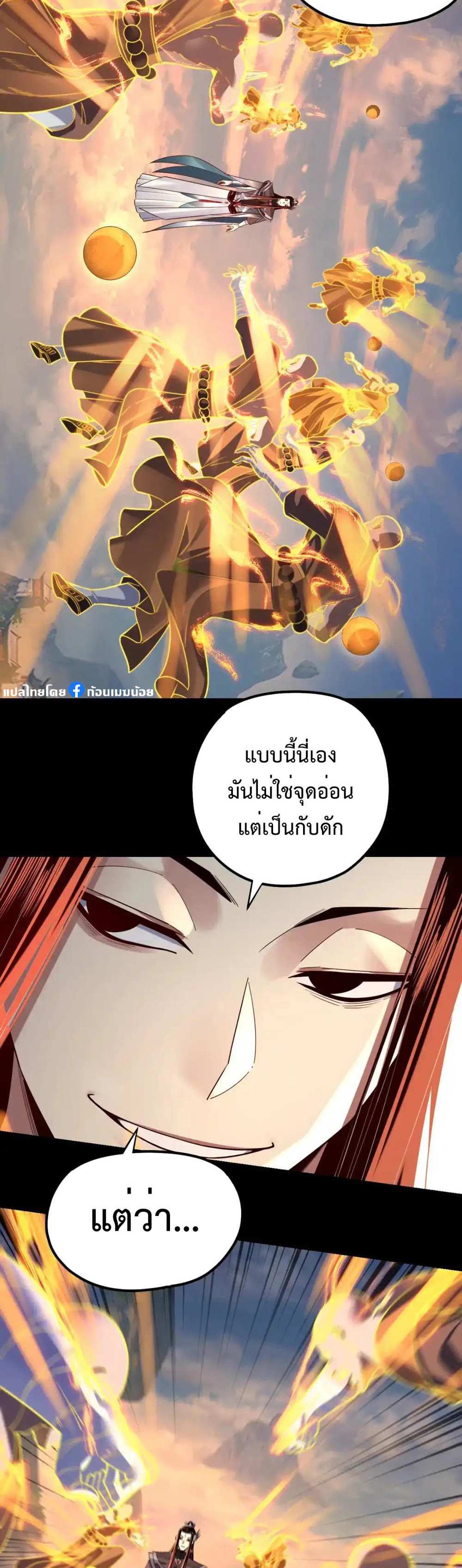 I Am the Fated Villain แปลไทย