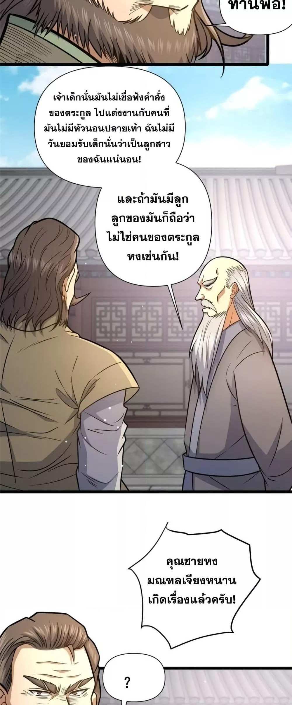 The Best Medical god in the city แปลไทย