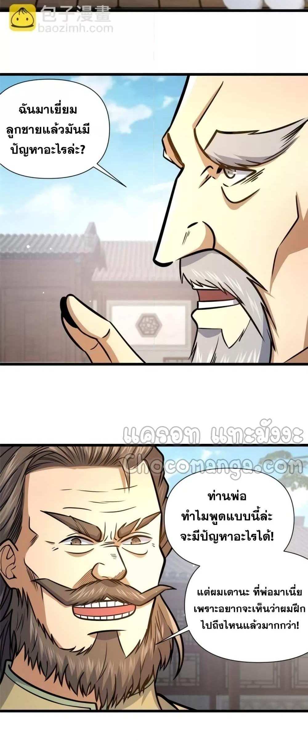 The Best Medical god in the city แปลไทย