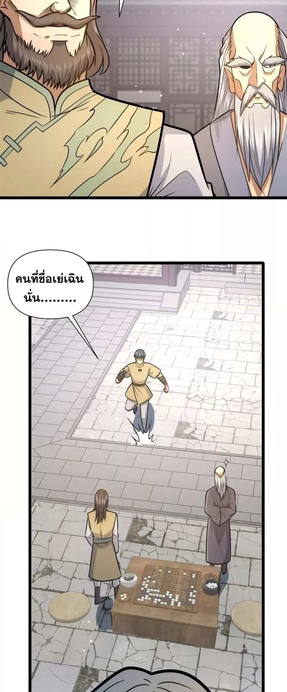 The Best Medical god in the city แปลไทย