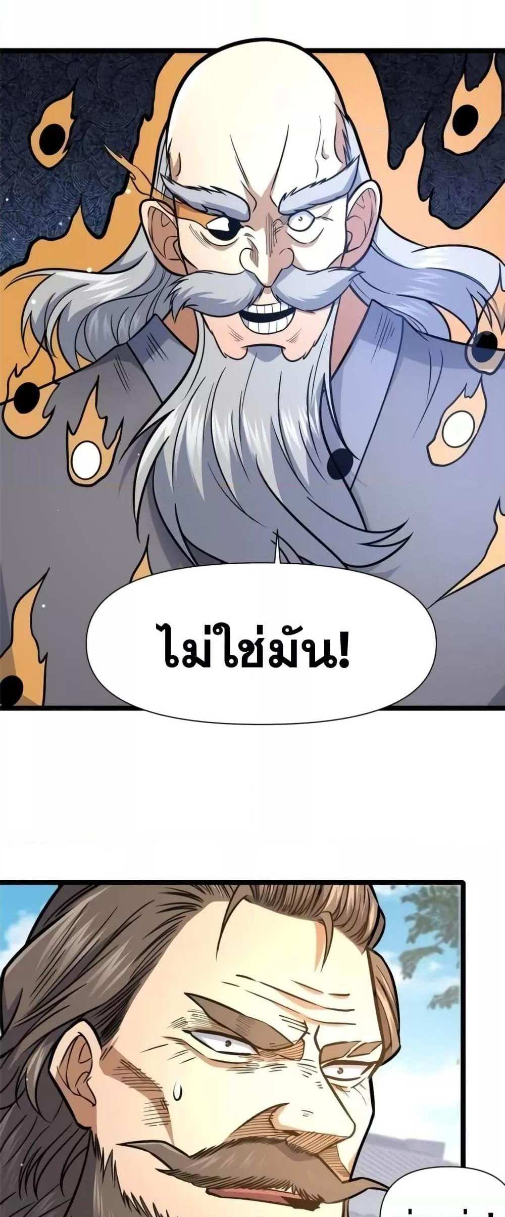 The Best Medical god in the city แปลไทย