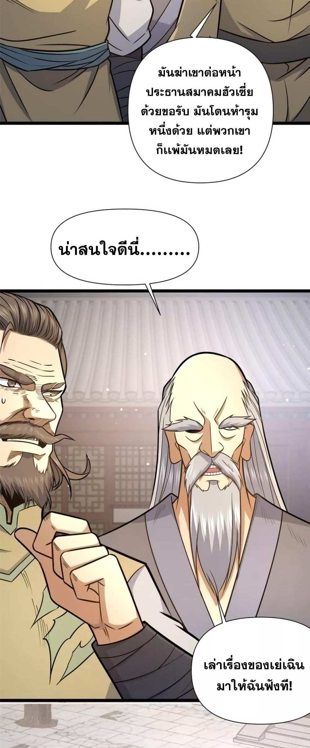 The Best Medical god in the city แปลไทย