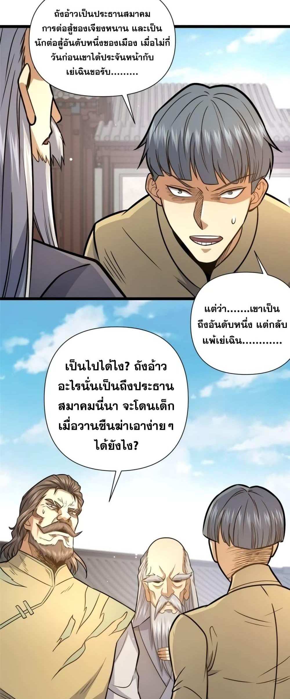 The Best Medical god in the city แปลไทย