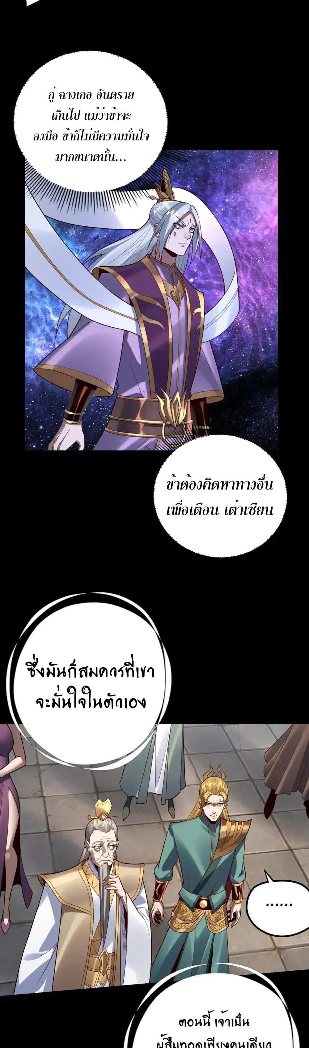 I Am the Fated Villain แปลไทย