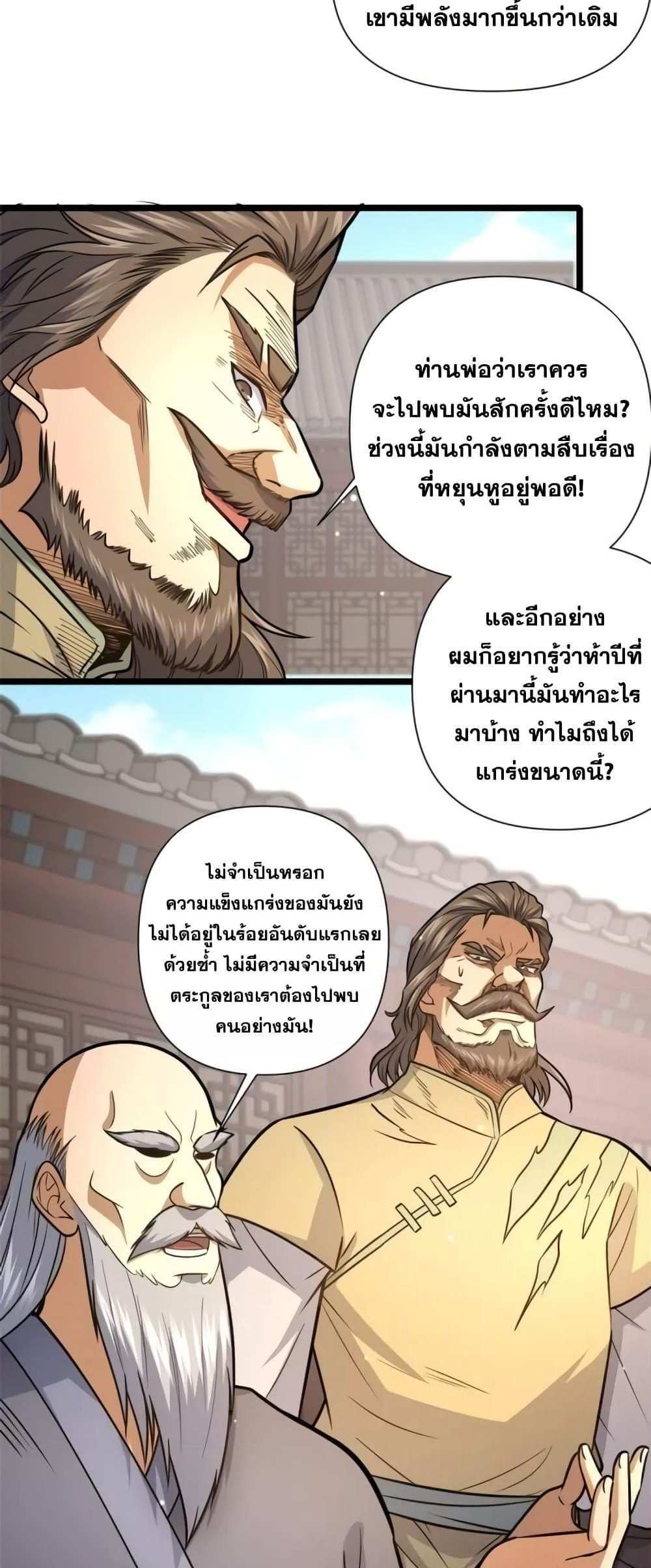 The Best Medical god in the city แปลไทย