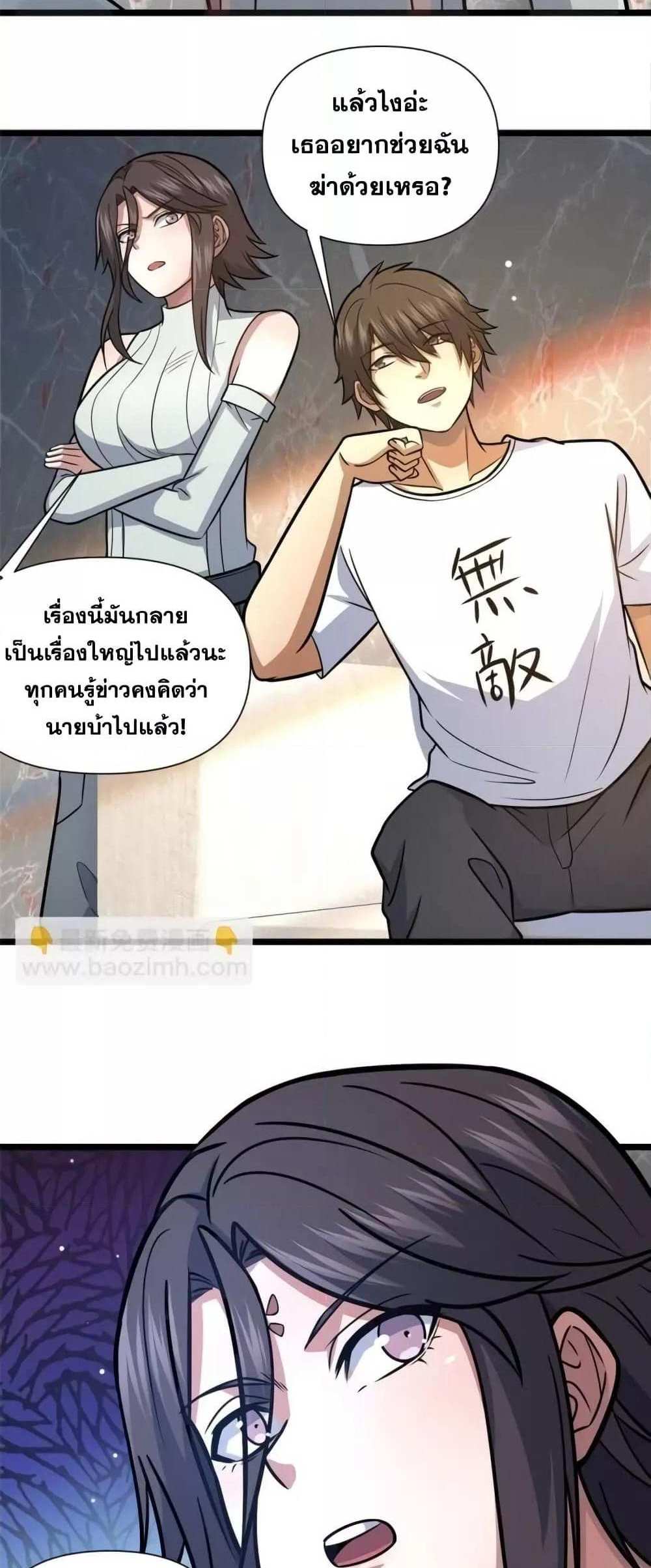 The Best Medical god in the city แปลไทย