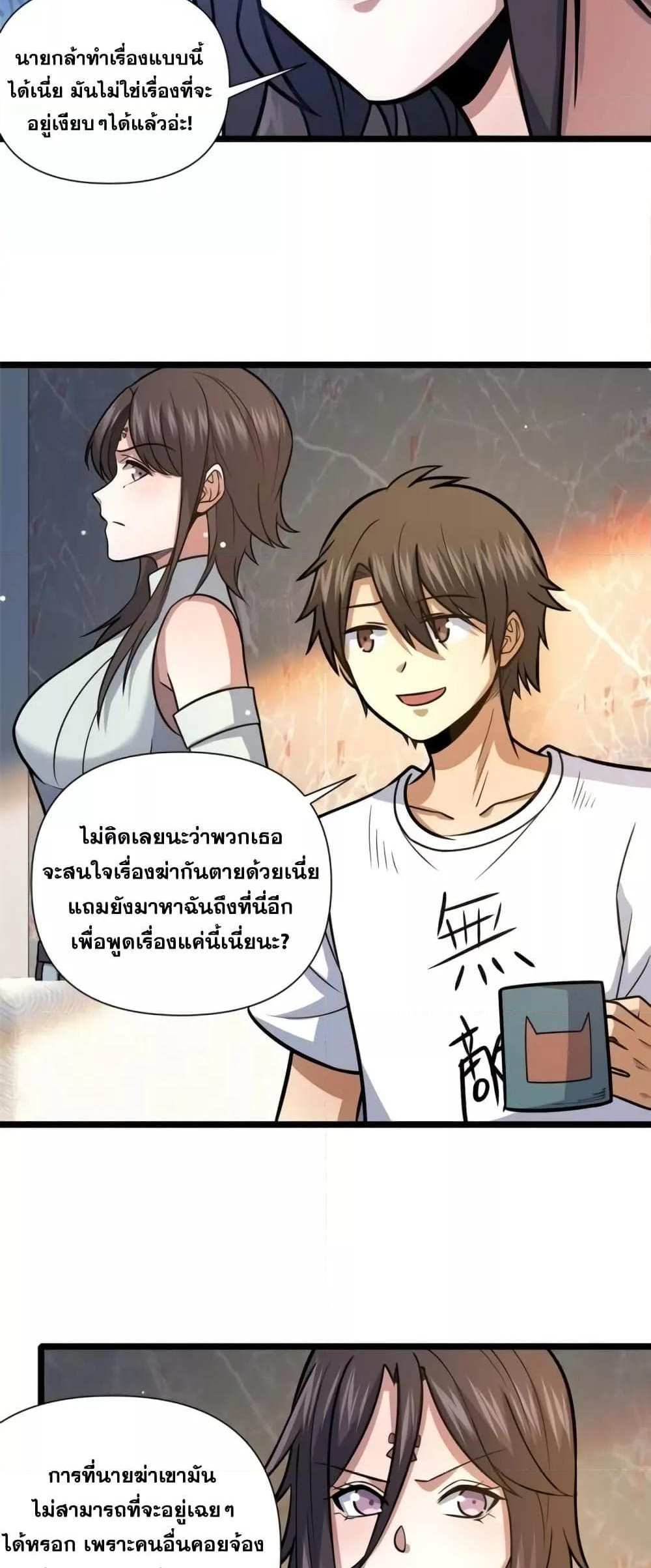 The Best Medical god in the city แปลไทย