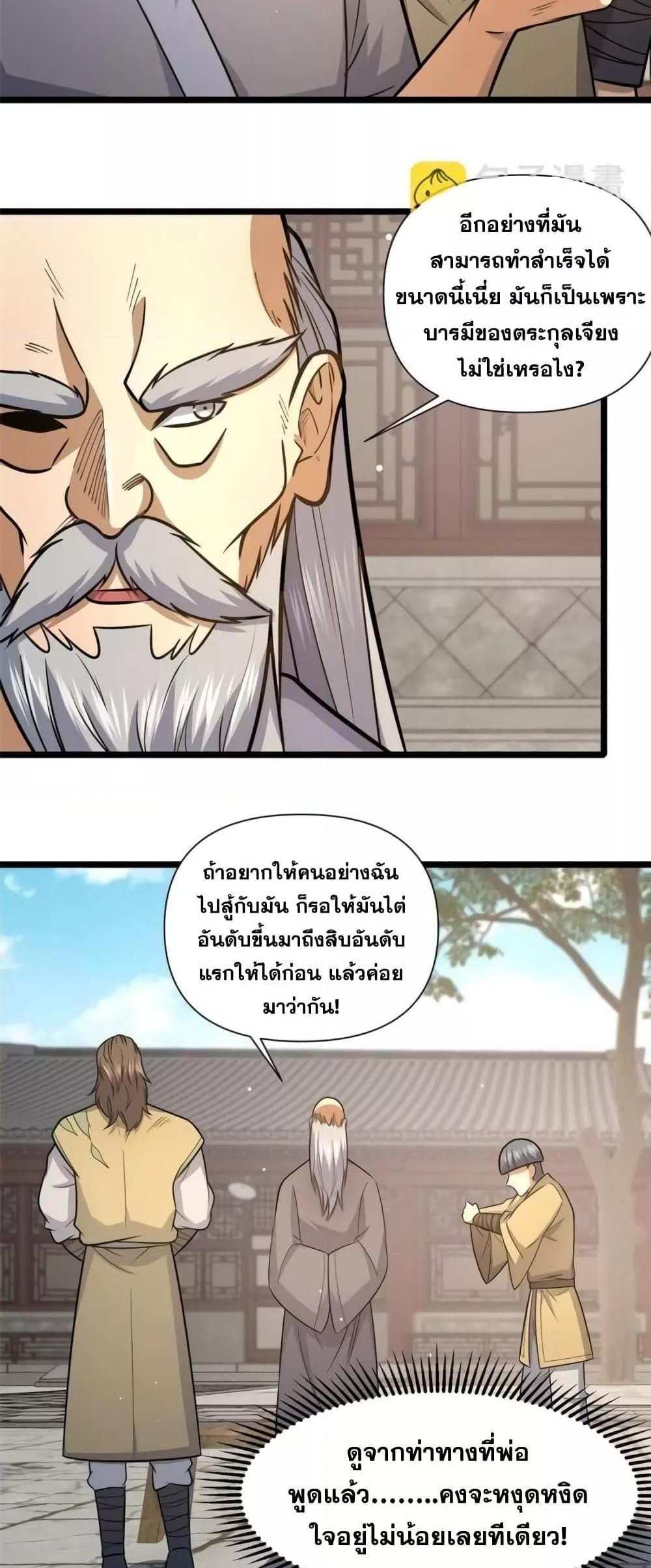 The Best Medical god in the city แปลไทย