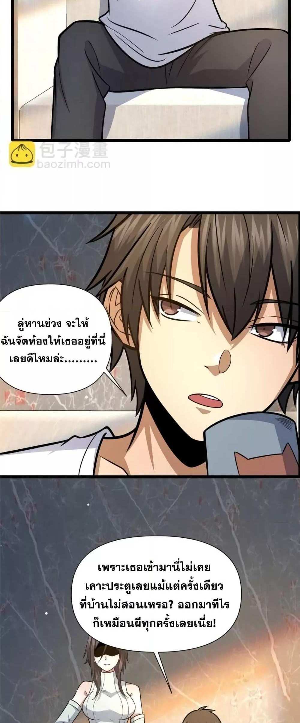 The Best Medical god in the city แปลไทย